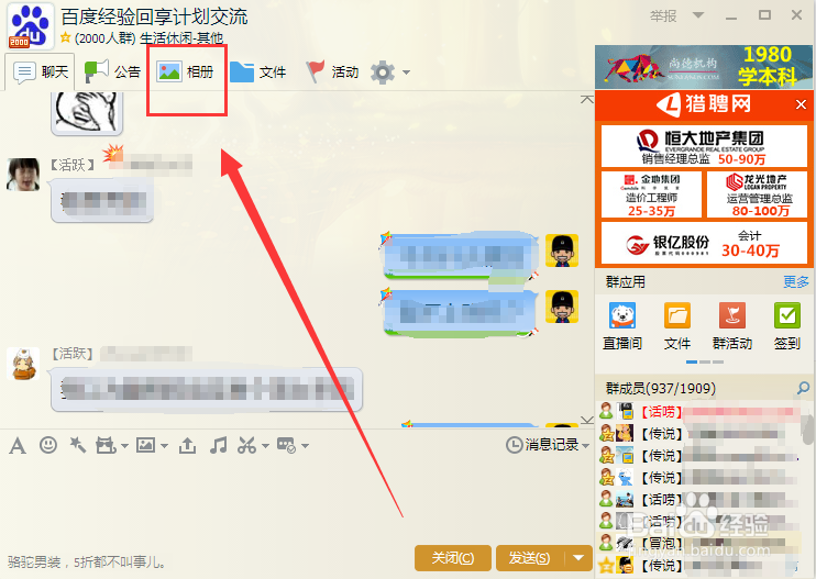 QQ群成员头衔等级怎么快速提高