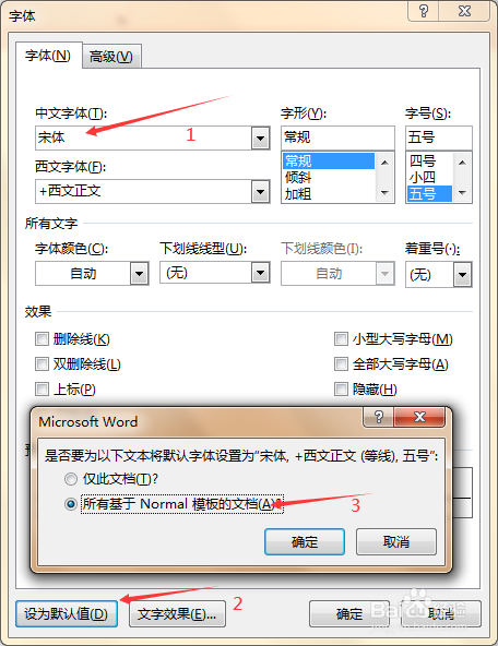 office2016 word默认字体设置