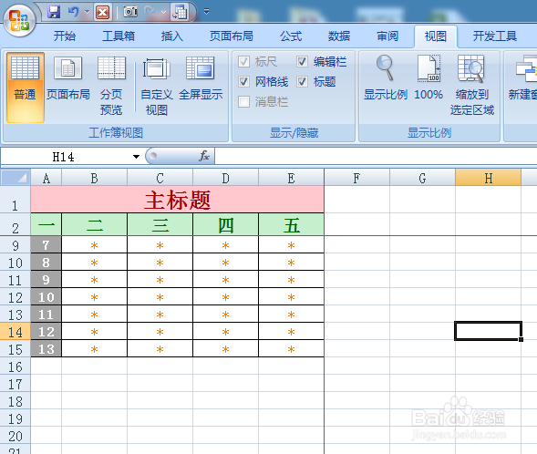 冻结窗格单元格，使不跟动