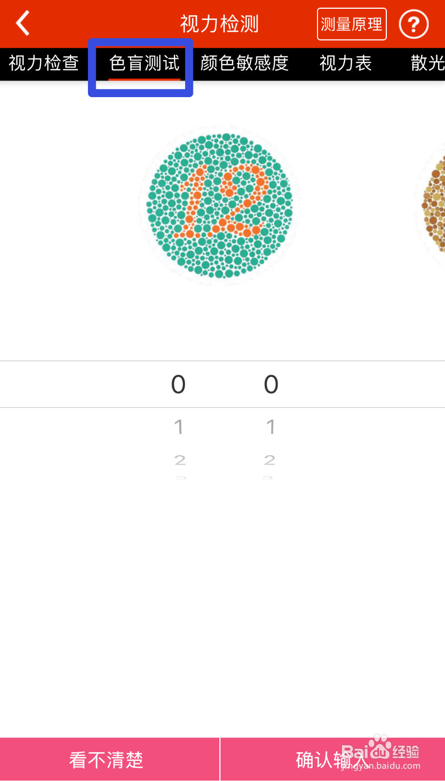 如何用手机给自己体检