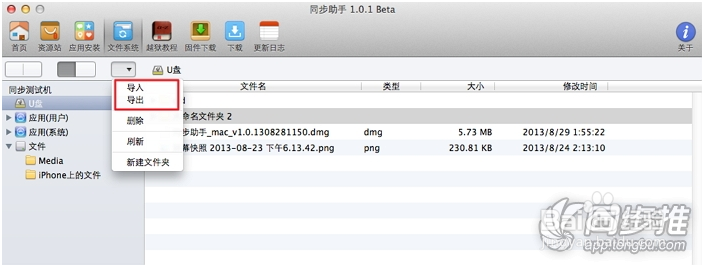 同步助手Mac版使用教程下载安装软件查看文件