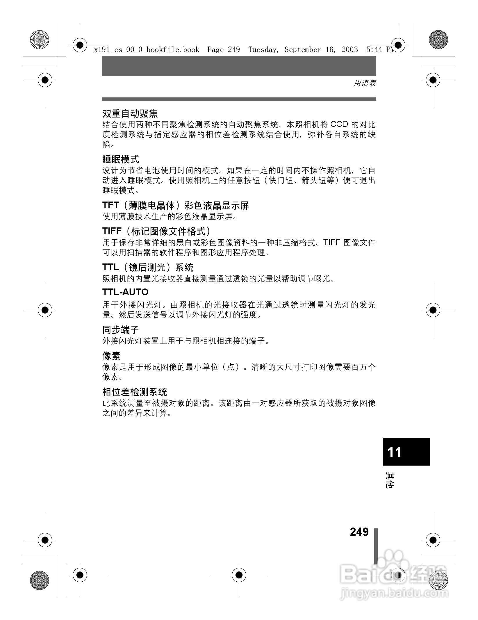 奥林巴斯 C-5060ZOOM数码相机说明书:[25]