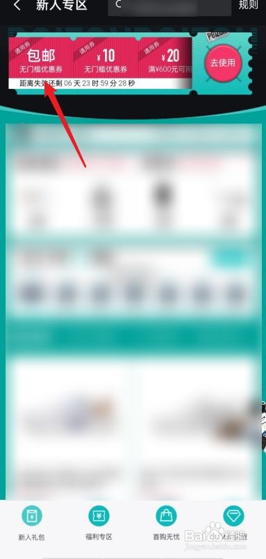 得物哪里可以领取运费券
