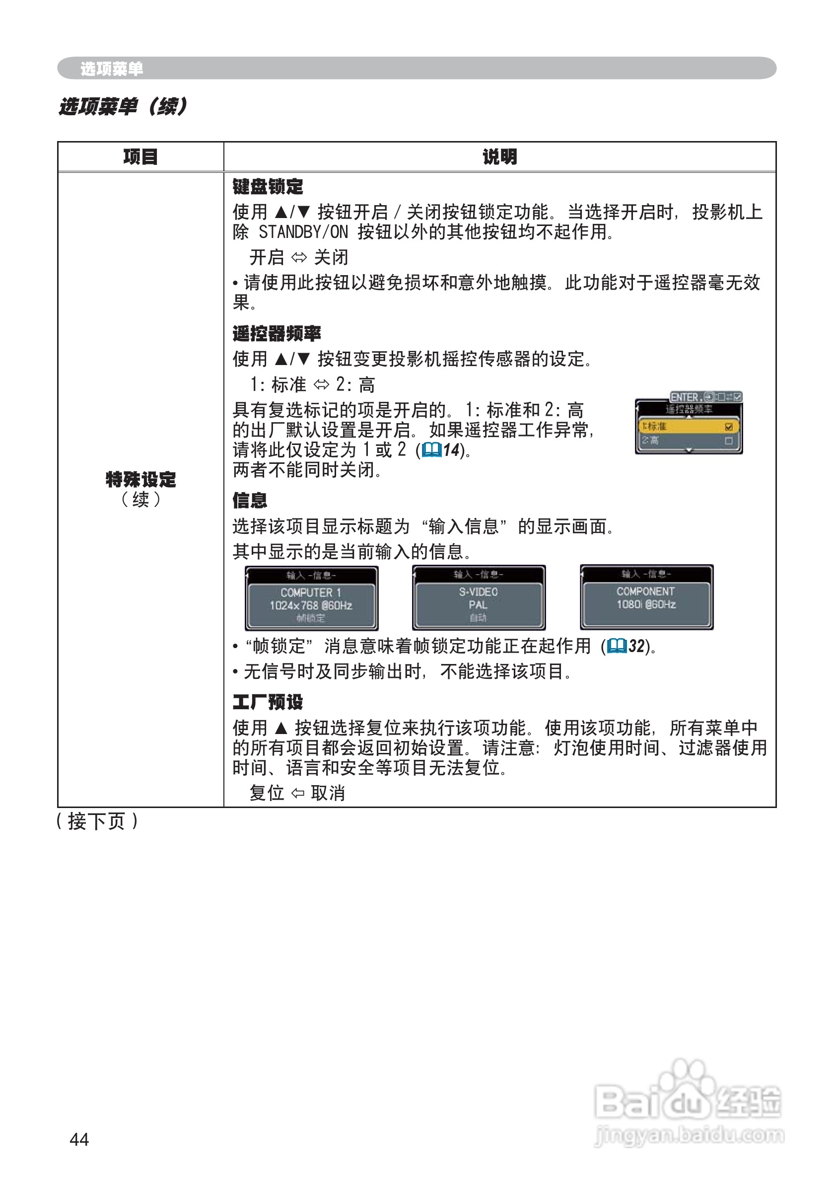 日立 ED-X30投影机说明书:[7]