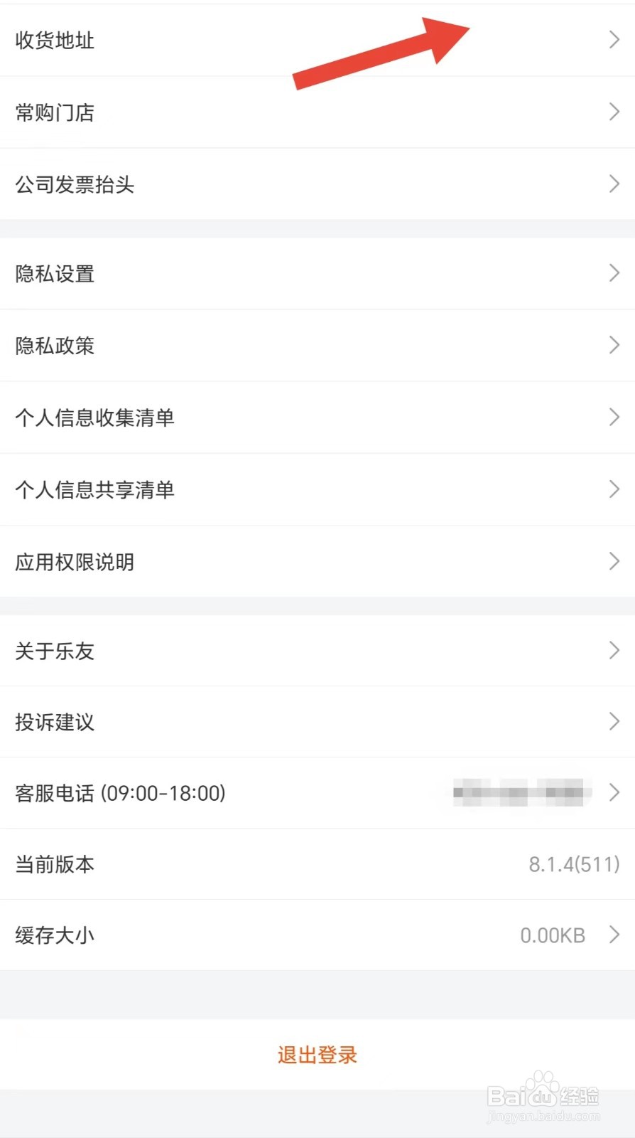 乐友如何查看收货地址