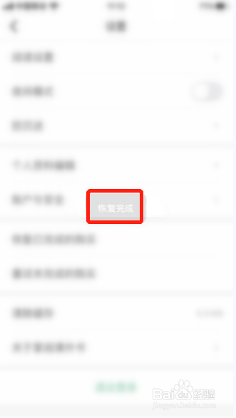 掌阅课外书如何恢复已完成的购买