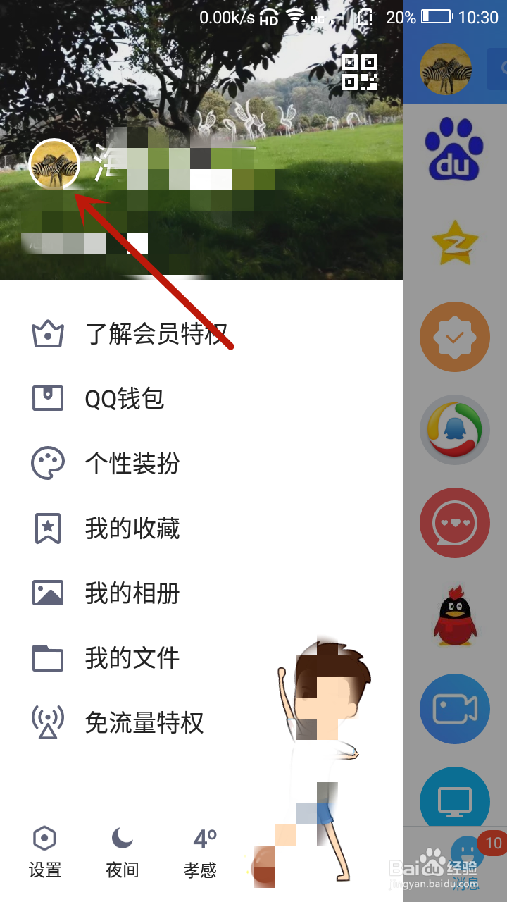 手机QQ怎样上传照片至照片墙