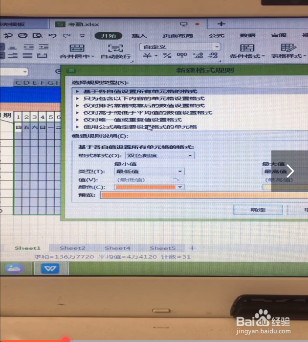 制作动态考勤表的方法