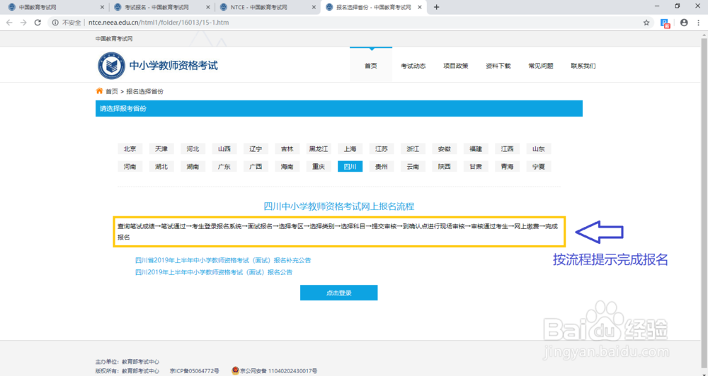 聚师网分享教师资格证考试报名的方法