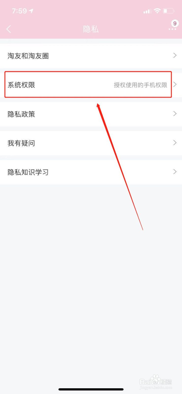 淘宝怎么关闭/打开访问相机权限