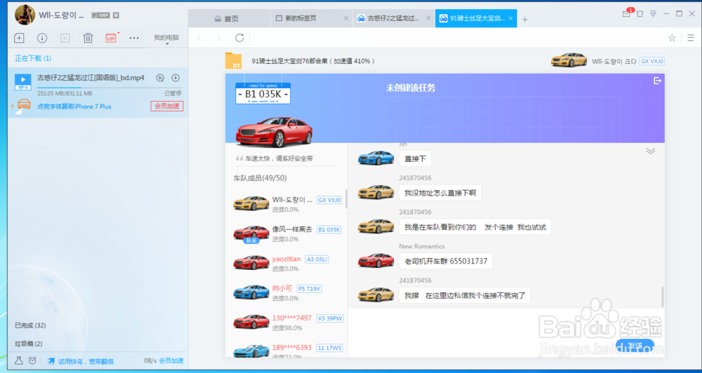 迅雷车队怎么用