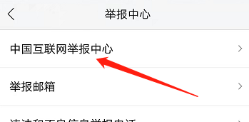 安卓版乐视视频如何打开中国互联网举报中心