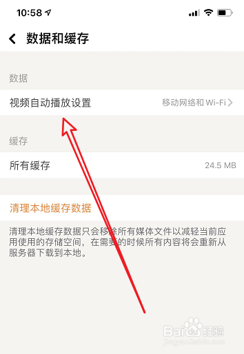 探探怎么关闭视频自动播放