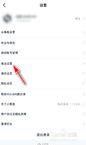 小黑盒关注游戏优惠通知怎么关闭