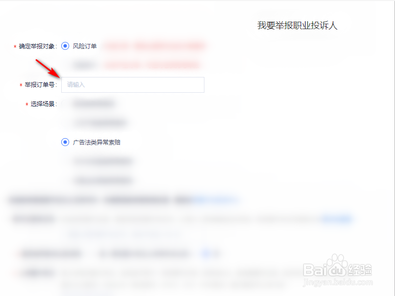 如何网上举报职业投诉人