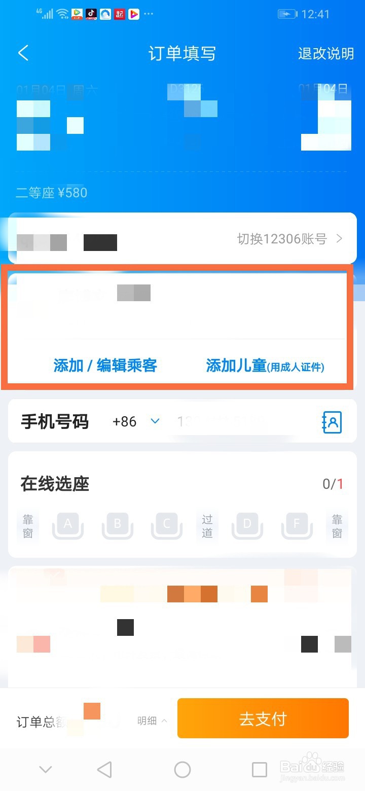 携程如何删除乘客信息？