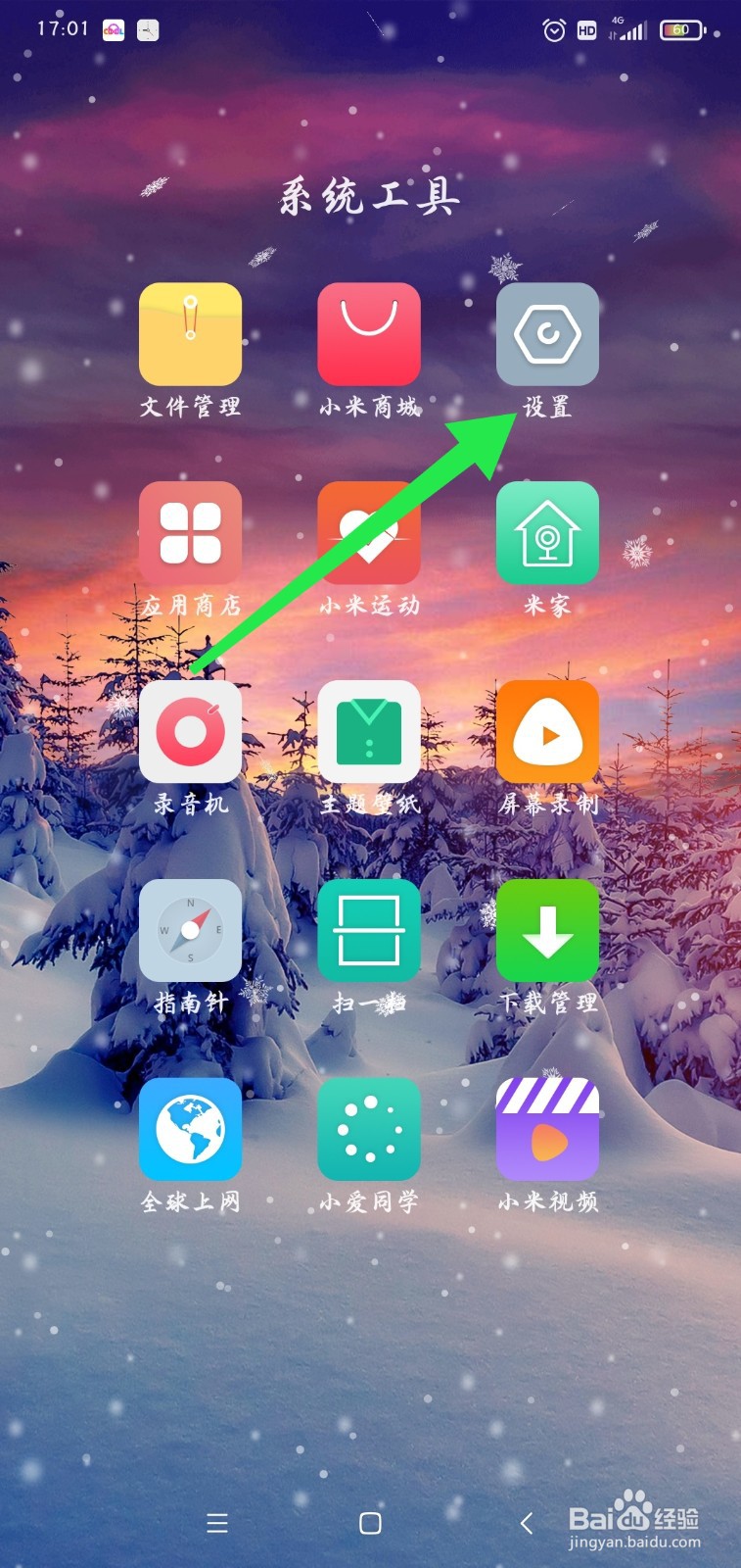 小米手机如何打开悬浮球功能?