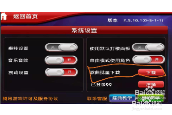 节奏大师怎么导入歌曲