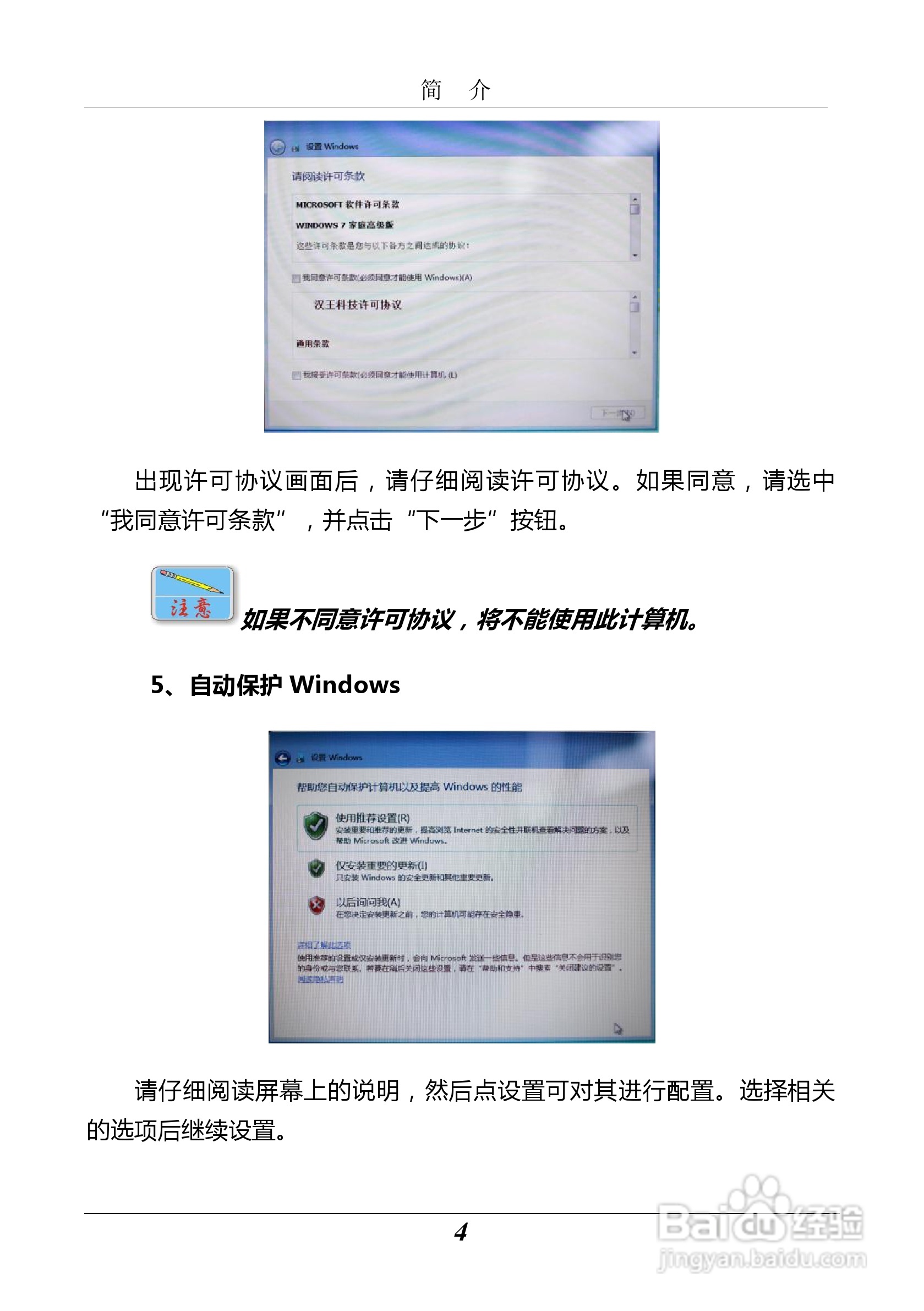 汉王 Touchpad B10掌上无线应用指南说明书:[1]