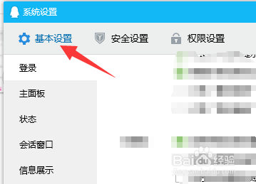QQ如何设置显示热词搜索提示