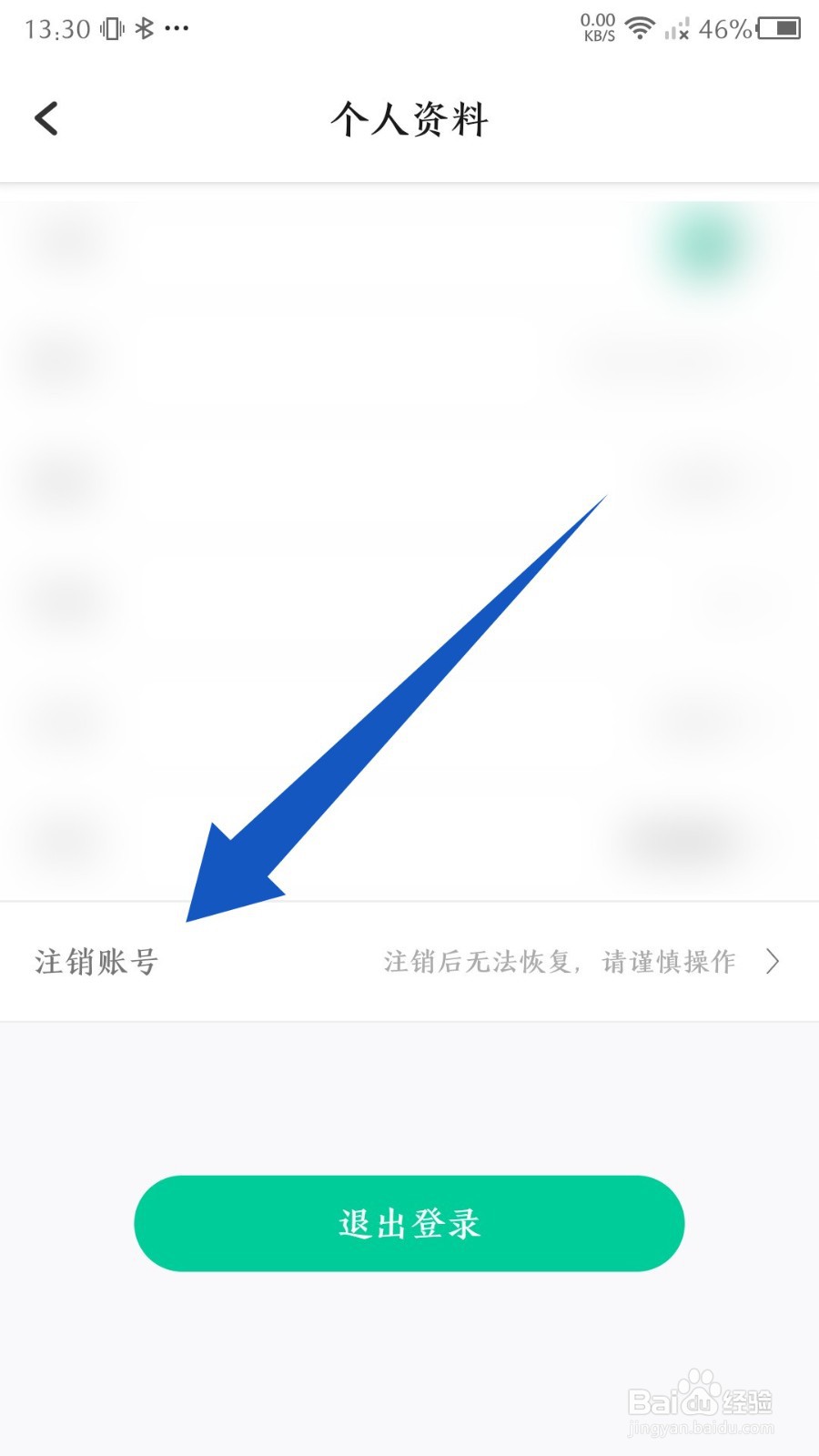 《云考点》怎么注销账号