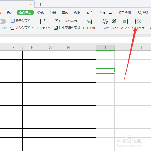 wps表格如何插入背景图片