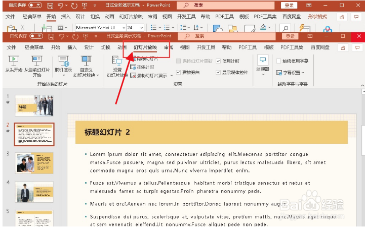 PPT幻灯片动画效果怎么设置
