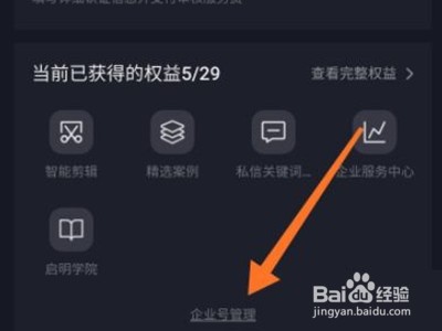 抖音企业号怎么变成个人号
