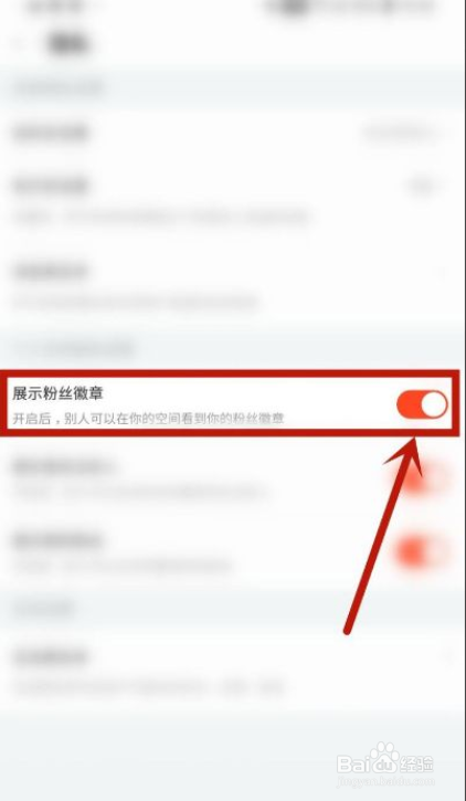 斗鱼如何开启展示粉丝徽章