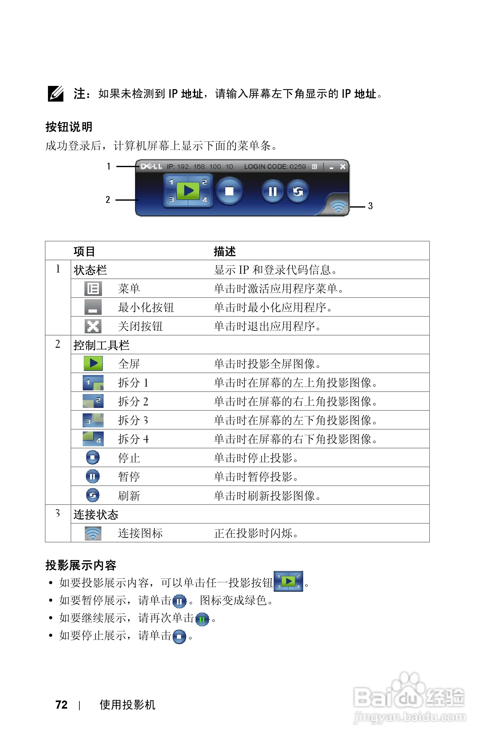 DELL S300WI投影机说明书:[8]