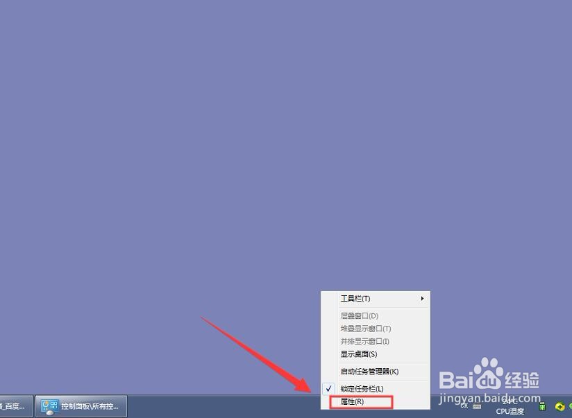 电脑如何隐藏底部任务栏?