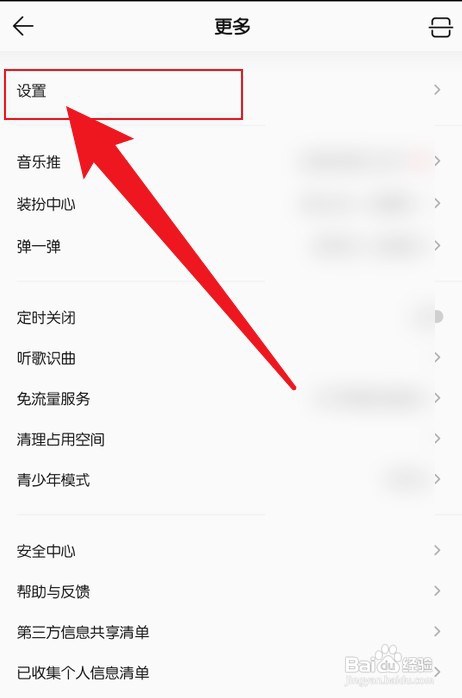 手机QQ音乐扑通社区怎么才能隐藏