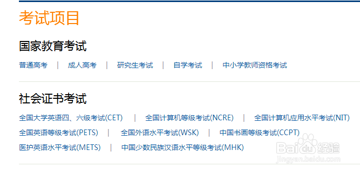 公共英语等级考试的报名方法