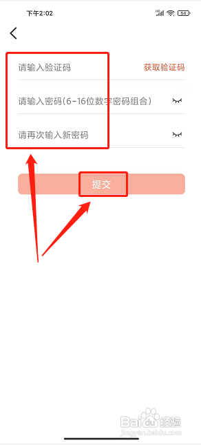 必加思索APP如何修改登录密码
