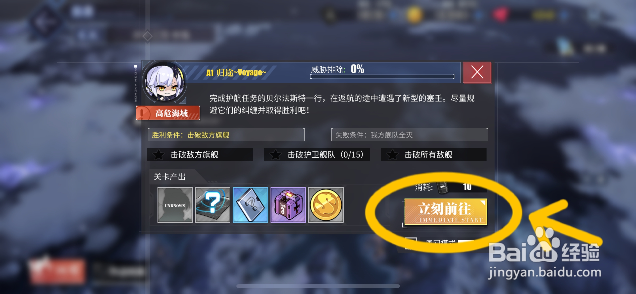 碧蓝航线凛冬王冠之归途~Voage~通关攻略
