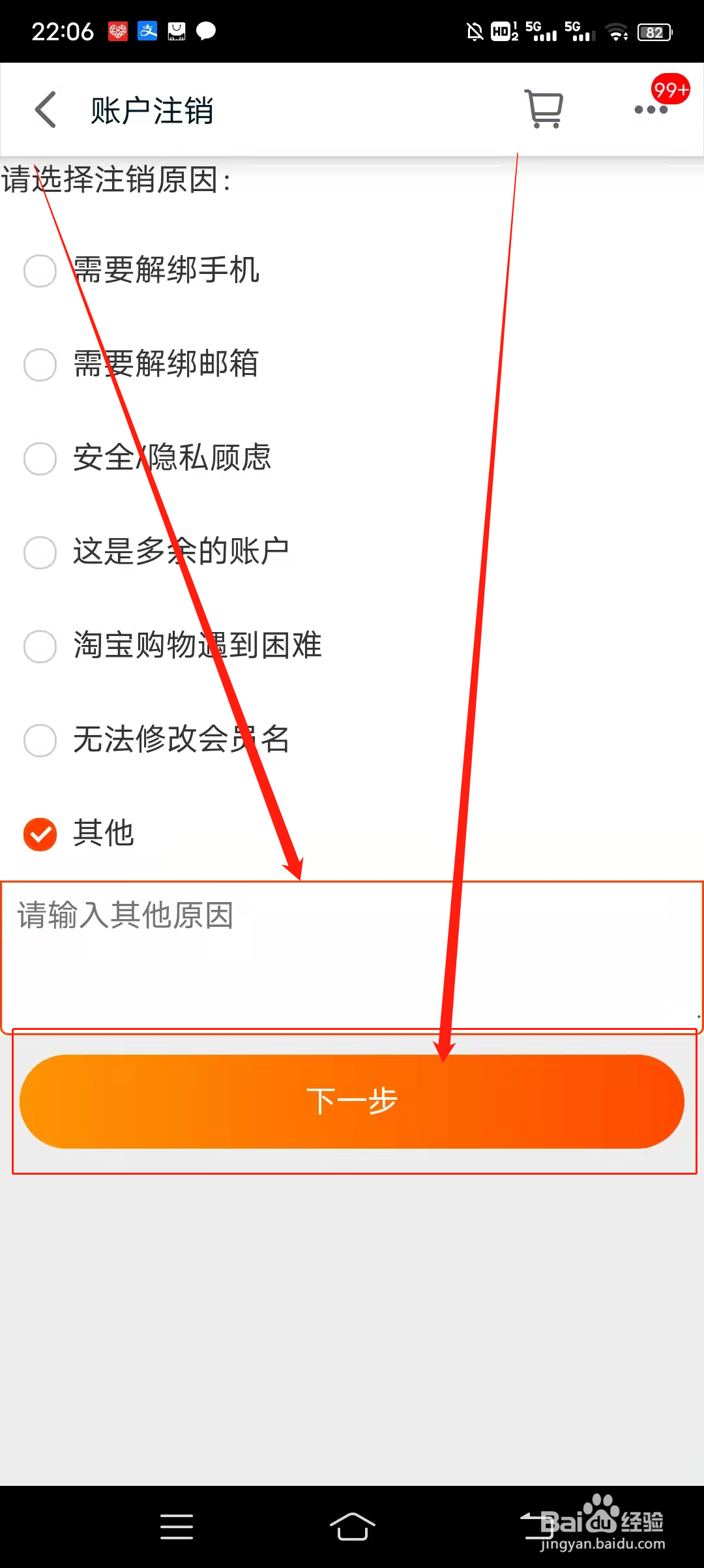 如何注销手机天猫