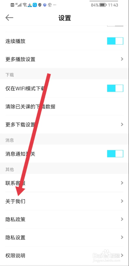 如何使用自考365APP检查新版本