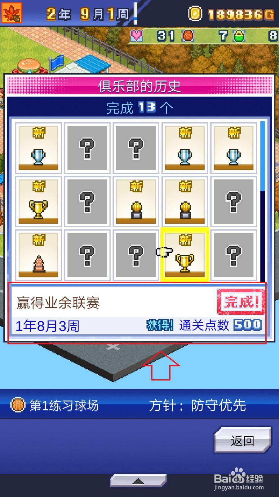 篮球热潮物语怎么查看获奖奖杯