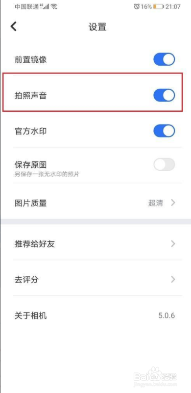 元道经纬相机怎么关闭拍照声音