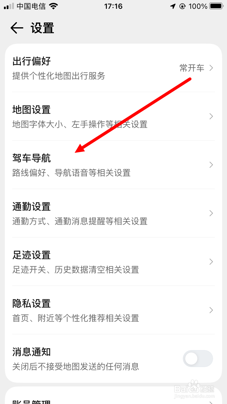 腾讯地图如何设置导航视角