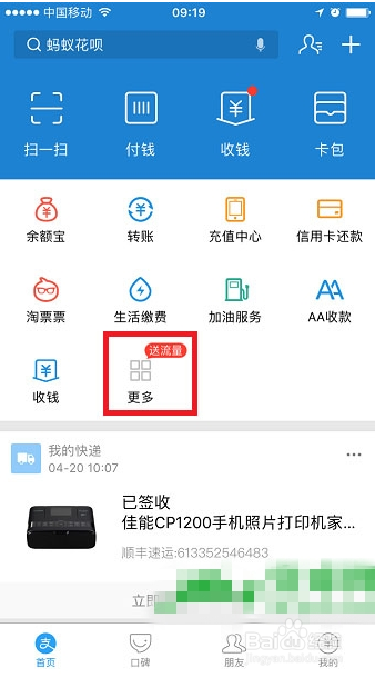 支付宝共享单车怎么使用和查找