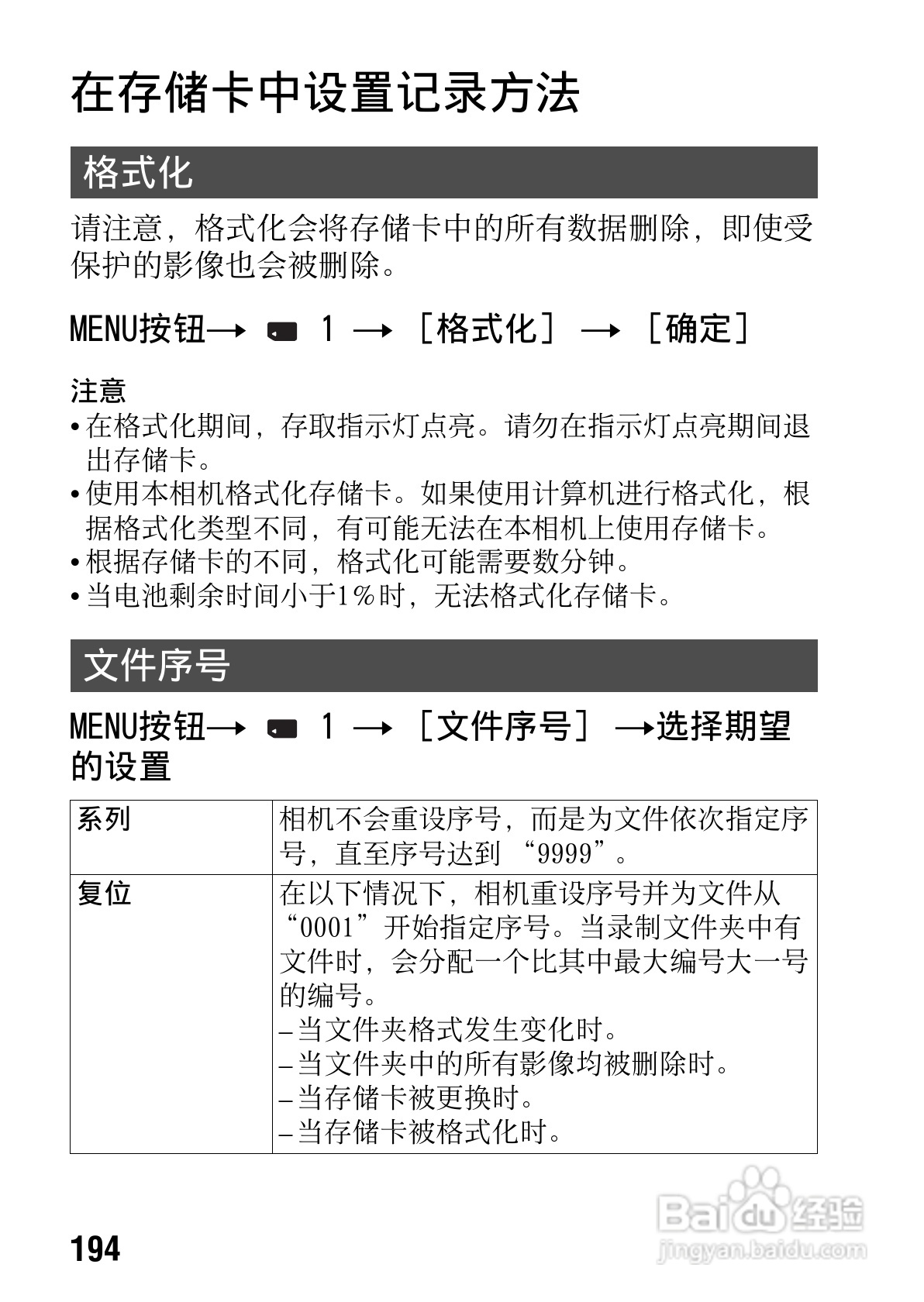 SONY索尼SLT-A77V数码相机说明书:[20]