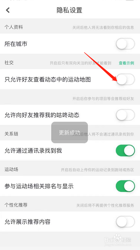 咕咚怎么开启只允许好友查看动态中的运动地图