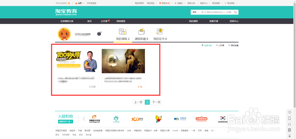 淘宝购买的在线教程怎么看？