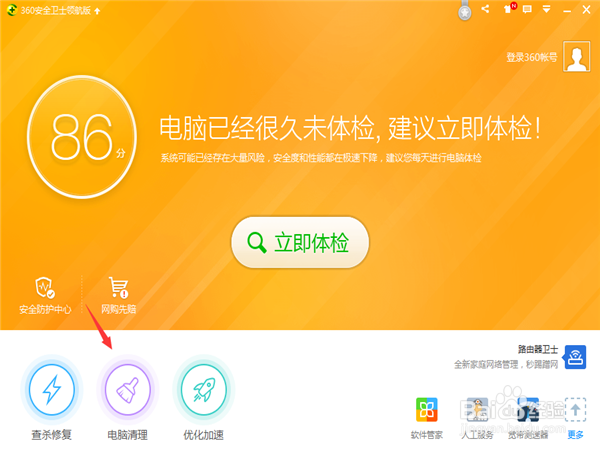 360安全卫士怎么清理电脑垃圾
