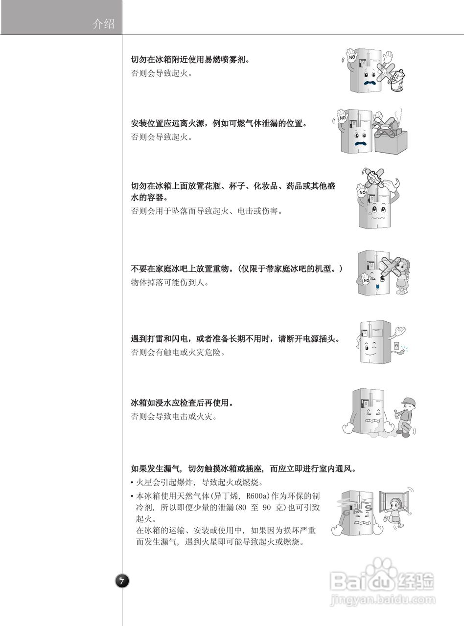 LG GR-P247CSP电冰箱使用说明书:[1]