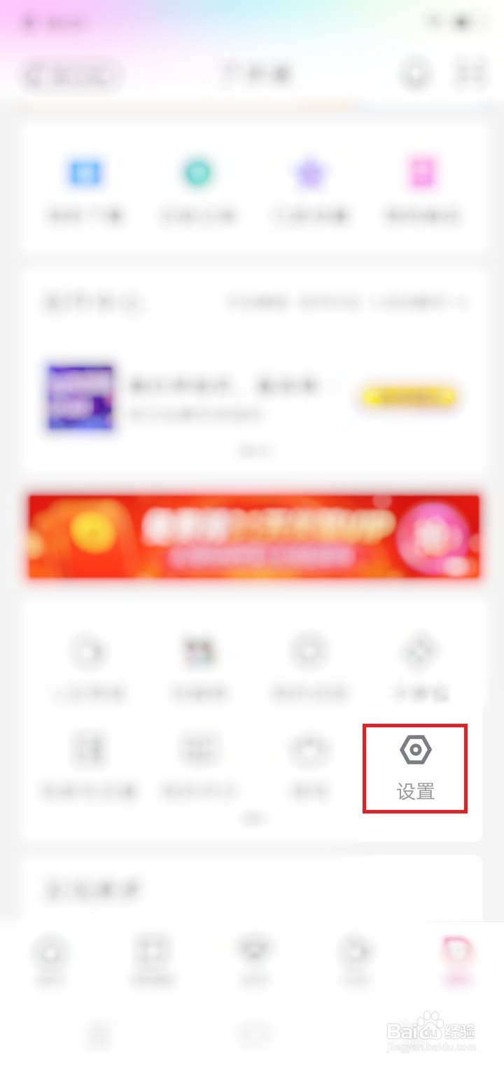 优酷视频开启青少年模式