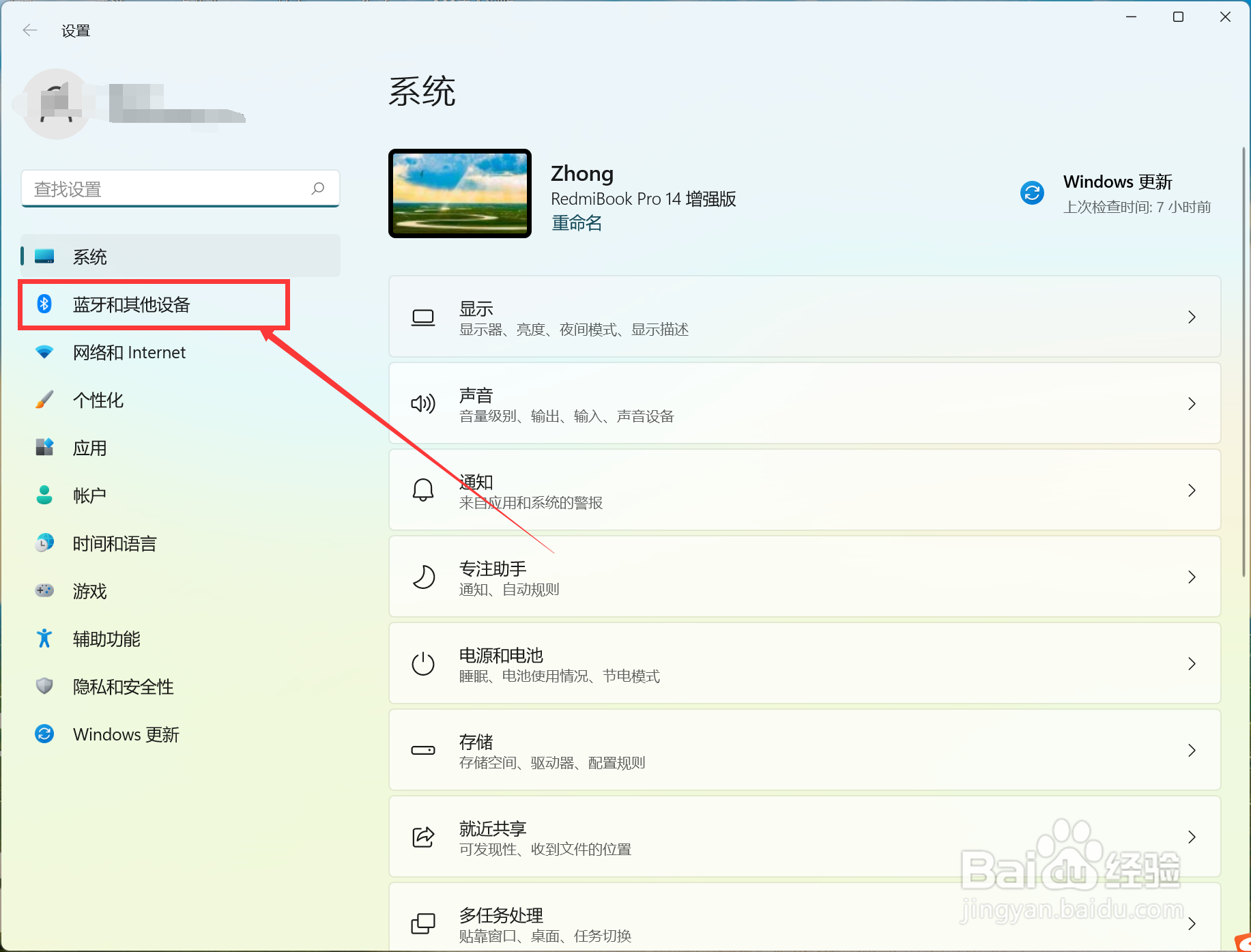 win11笔记本怎么关闭蓝牙