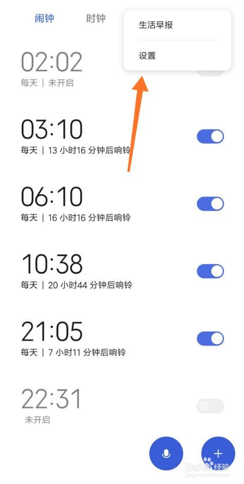 小米手机怎么设置关机闹钟