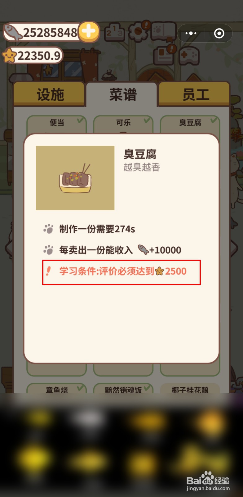 动物餐厅中如何解锁臭豆腐菜谱